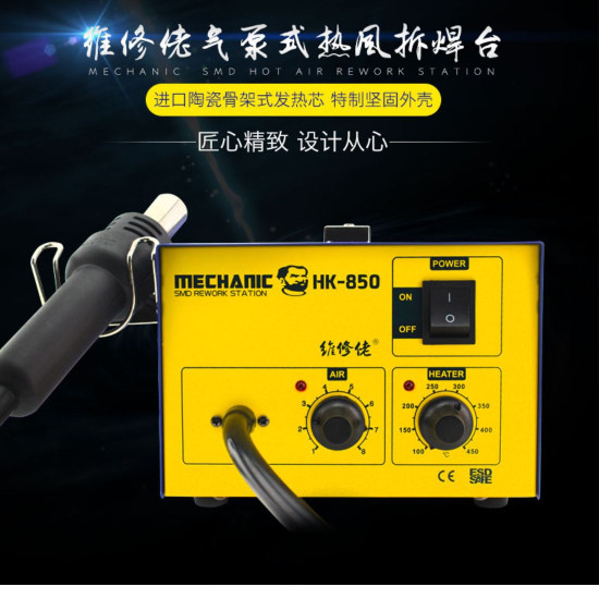 MECHANIC HK-850 SMD HOT AIR DESOLDERING STATION WITH CERAMIC SKELETON HEATER